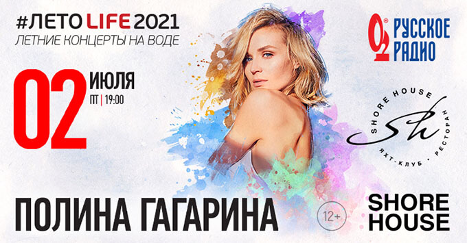 Полина Гагарина исполнит свои лучшие хиты на юбилейном #ЛЕТОLIFE