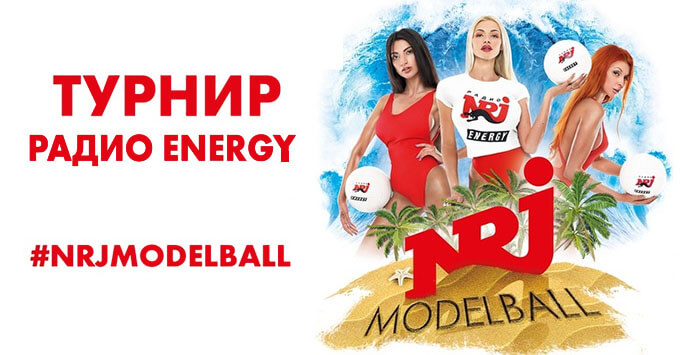 ENERGY MODELBALL снова в Самаре - Новости радио OnAir.ru