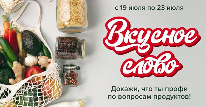 «Вкусные слова» в эфире «Авторадио-Самара»