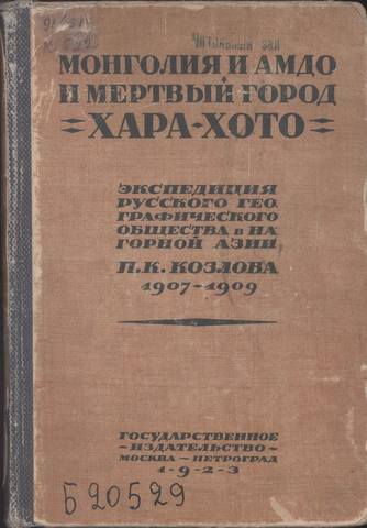 kozlov1923
