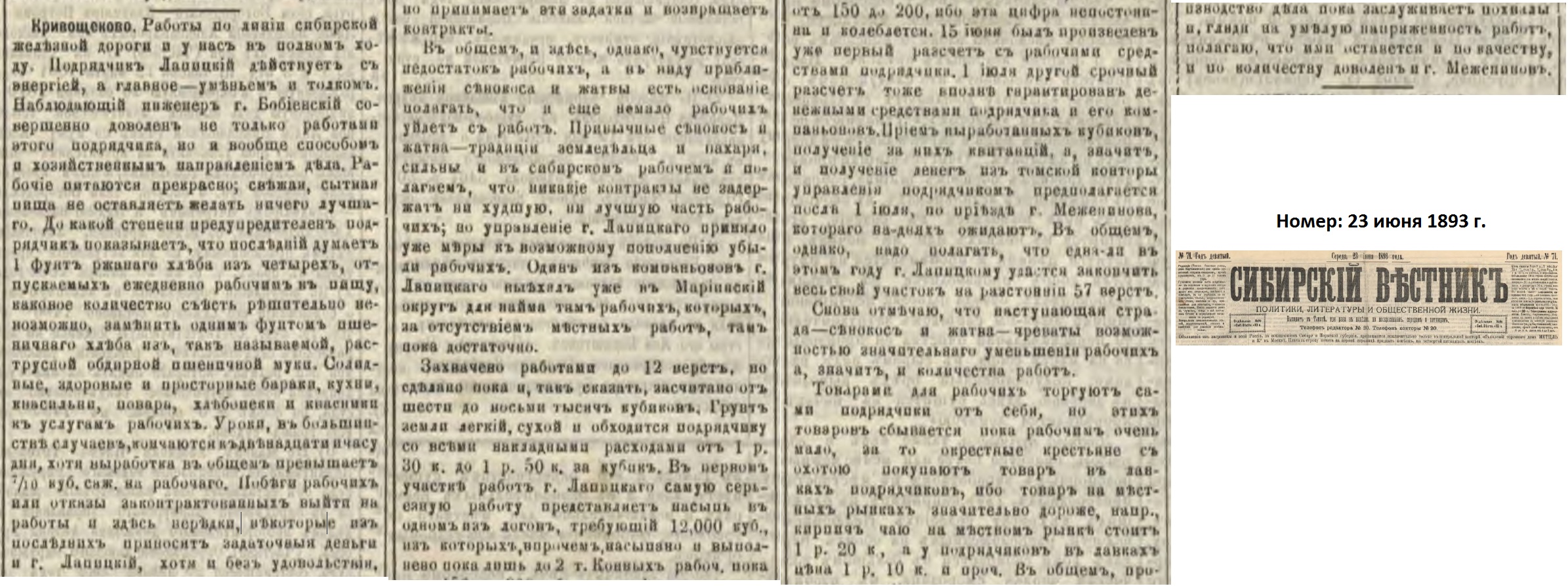 Сибирский вестник 23 июня 1893