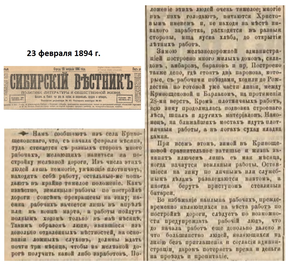 Сибирский вестник 23 февраля 1894