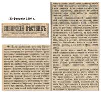 Сибирский вестник 23 февраля 1894