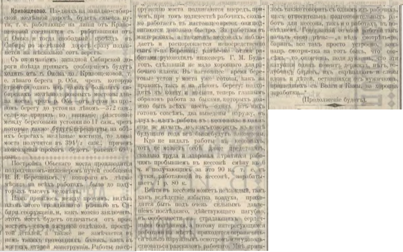 Сибирский вестник №99 25 августа 1895