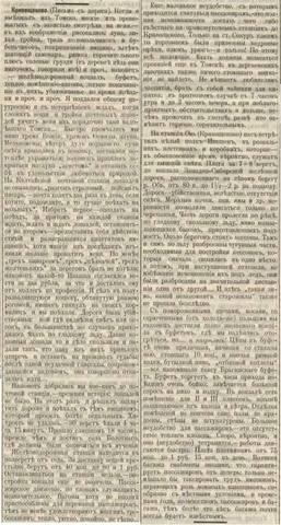 Сибирский вестник № 171 (6 декабря 1895)