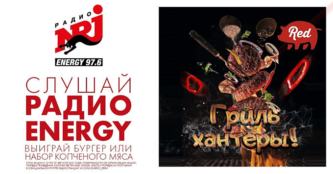 «Гриль хантеры» на Радио ENERGY – Пермь - Новости радио OnAir.ru