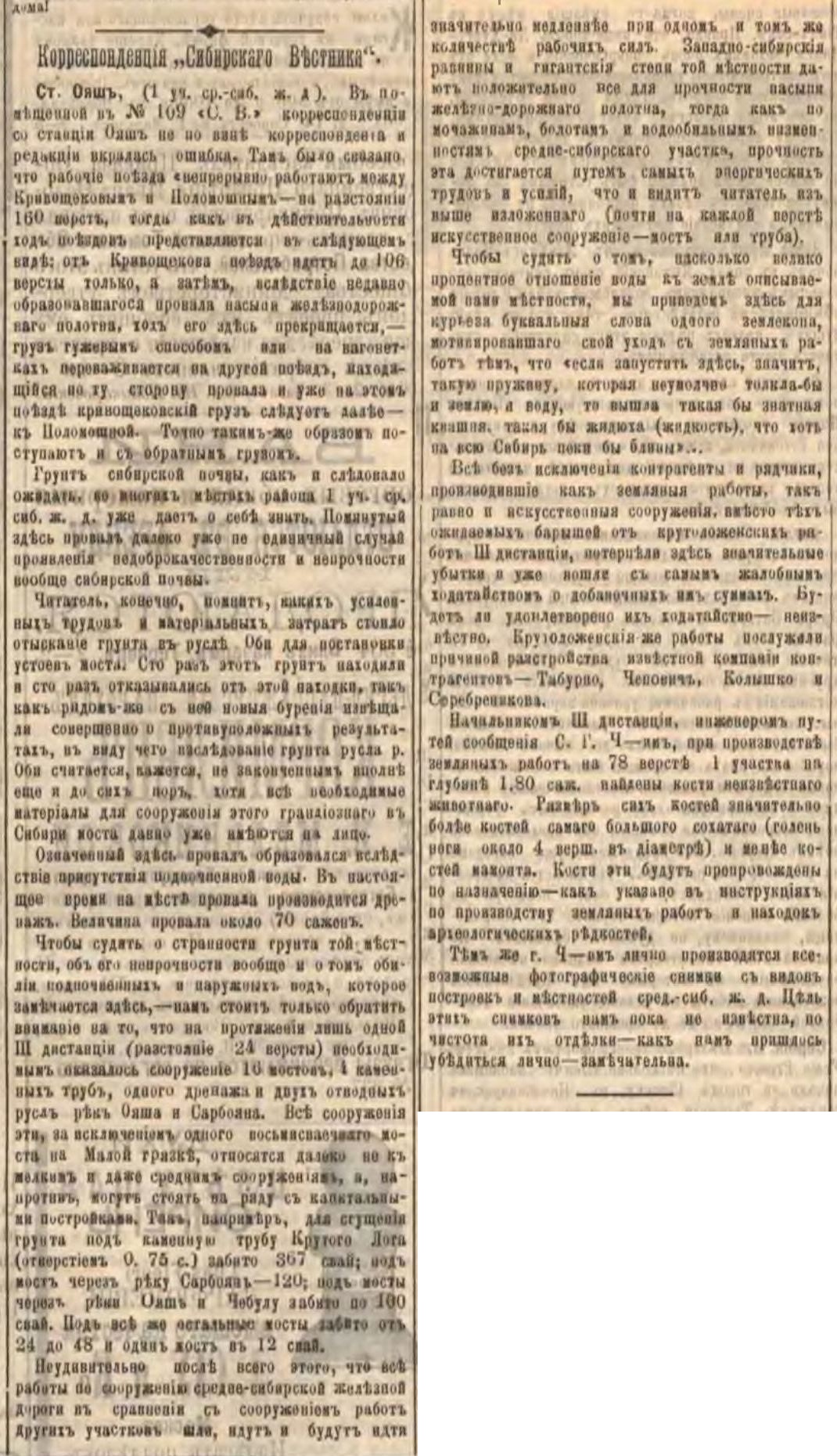 Сибирский вестник №112 25 сентября 1894