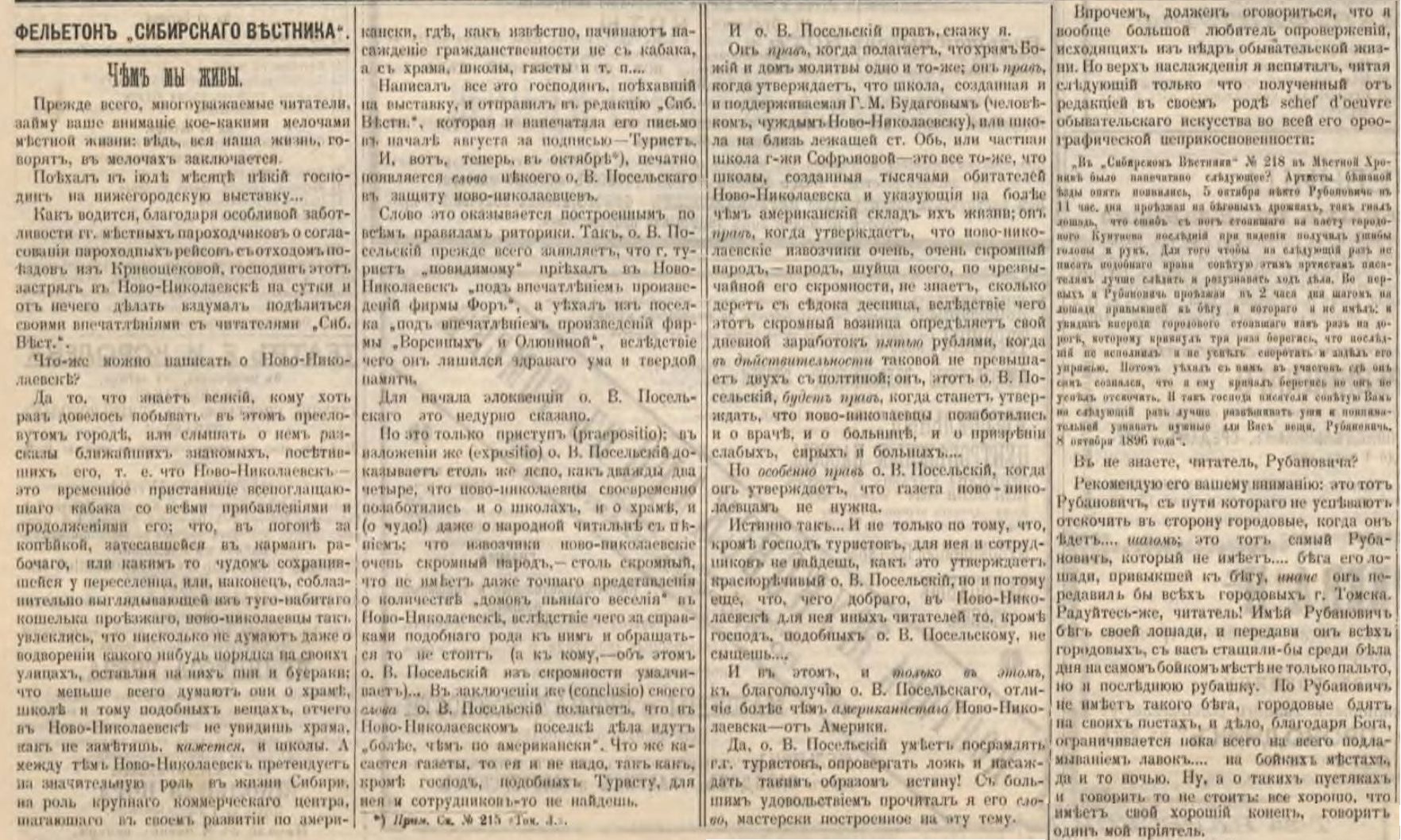 Сибирский вестник №223 18 октября 1896