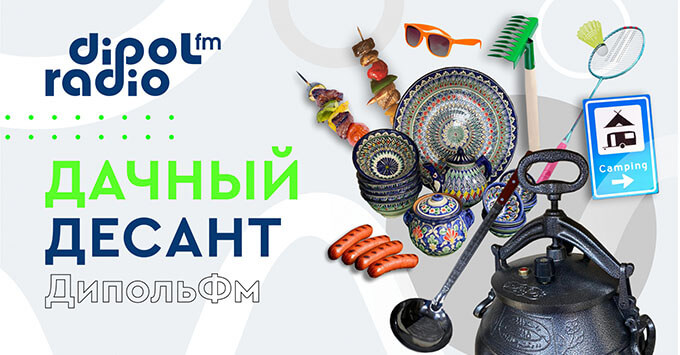 Dipol FM    -   OnAir.ru