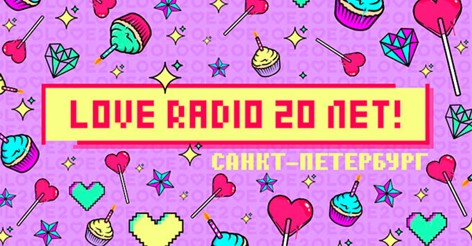 20 лет Love Radio в Санкт-Петербурге - Новости радио OnAir.ru