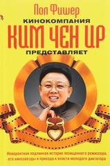 kinokompaniya-kim-chen-ir-predstavlyaet kinokompaniya-kim-chen-ir-predstavlyaet