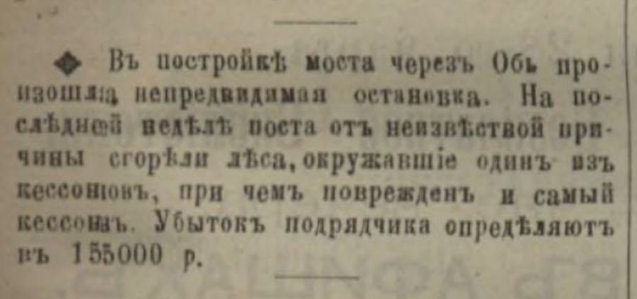 Томский листок №67 28 марта 1896
