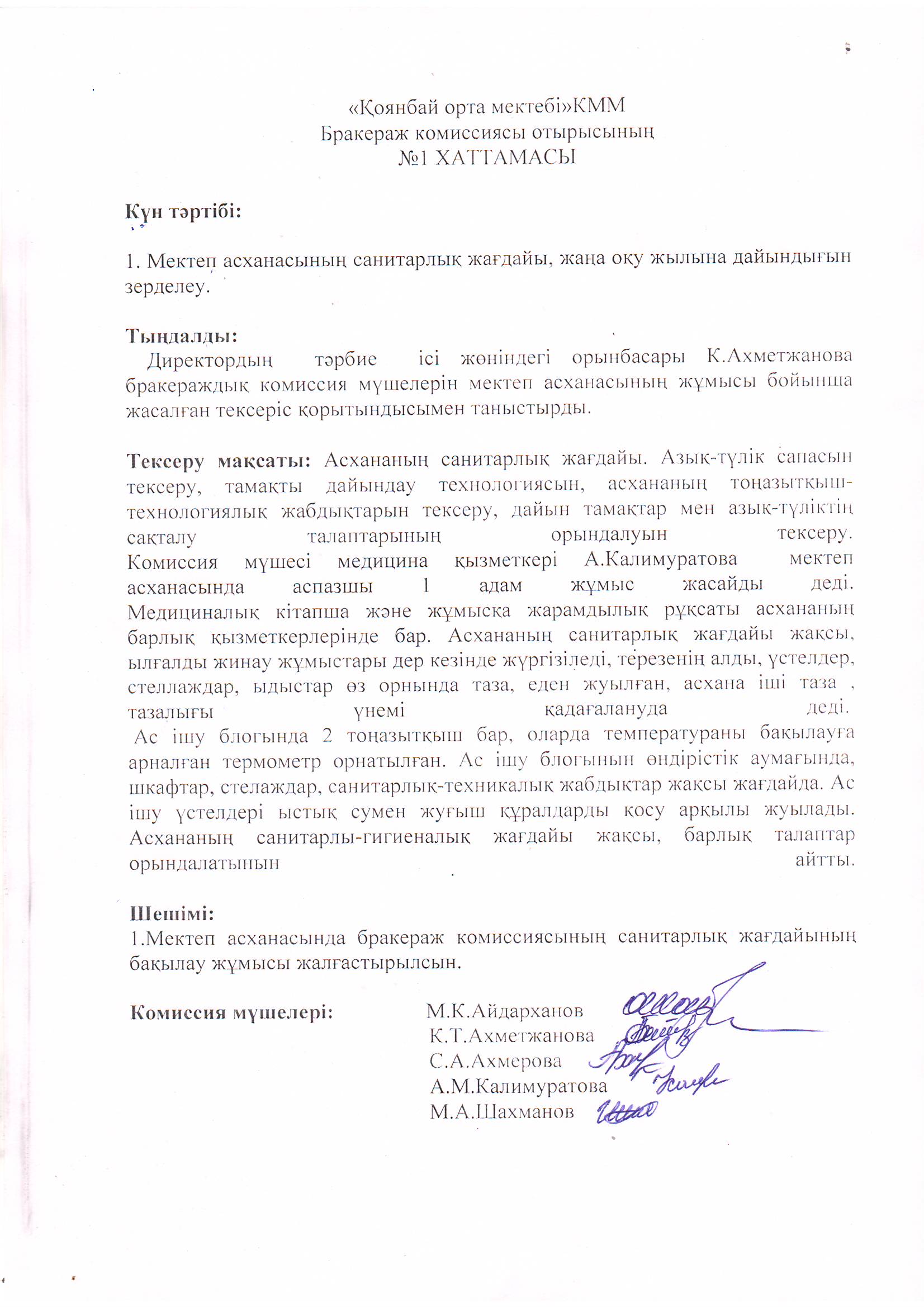 Бір мезгілді ыстық тамақпен қамтамасыз ету