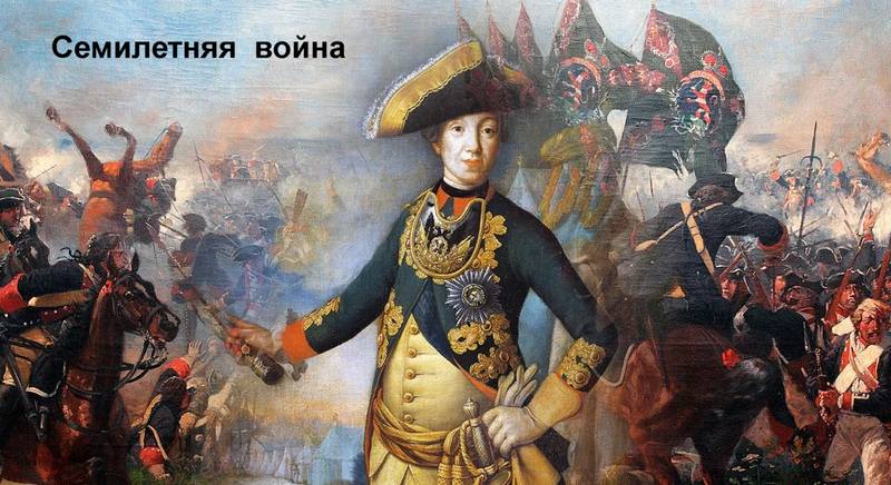 Семилетняя война Семилетняя война