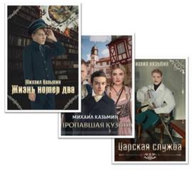 Цикл "Алексей Левской" 3 книги