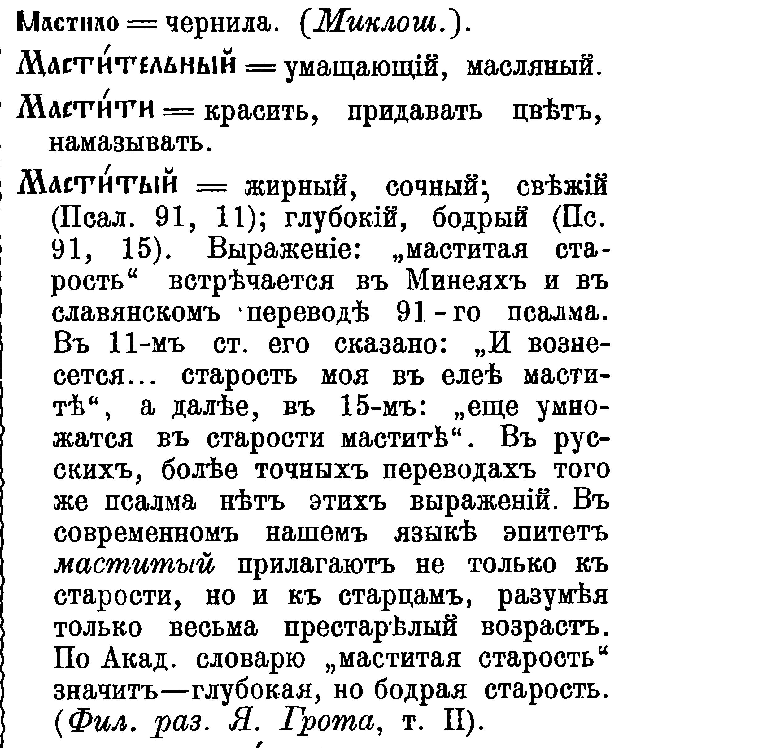Дъяченко Мастило стр.299