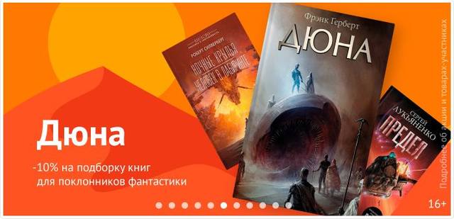 фантастика книжный клуб промокод. 35897898 m. фантастика книжный клуб промокод фото. фантастика книжный клуб промокод-35897898 m. картинка фантастика книжный клуб промокод. картинка 35897898 m. Начиная с сегодняшнего дня и до конца года в магазинах сети ФАНТАСТИКА (ТРК Нептун Океанариум и ДК Газа), а также в интернет-магазине ffan.ru вас ждут скидки до 70% на избранные издания нашего издательства: