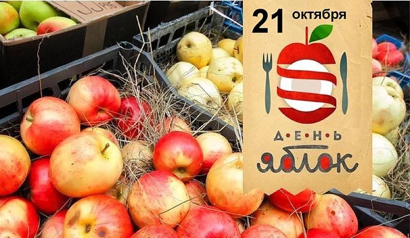 Всемирный день яблок Всемирный день яблок