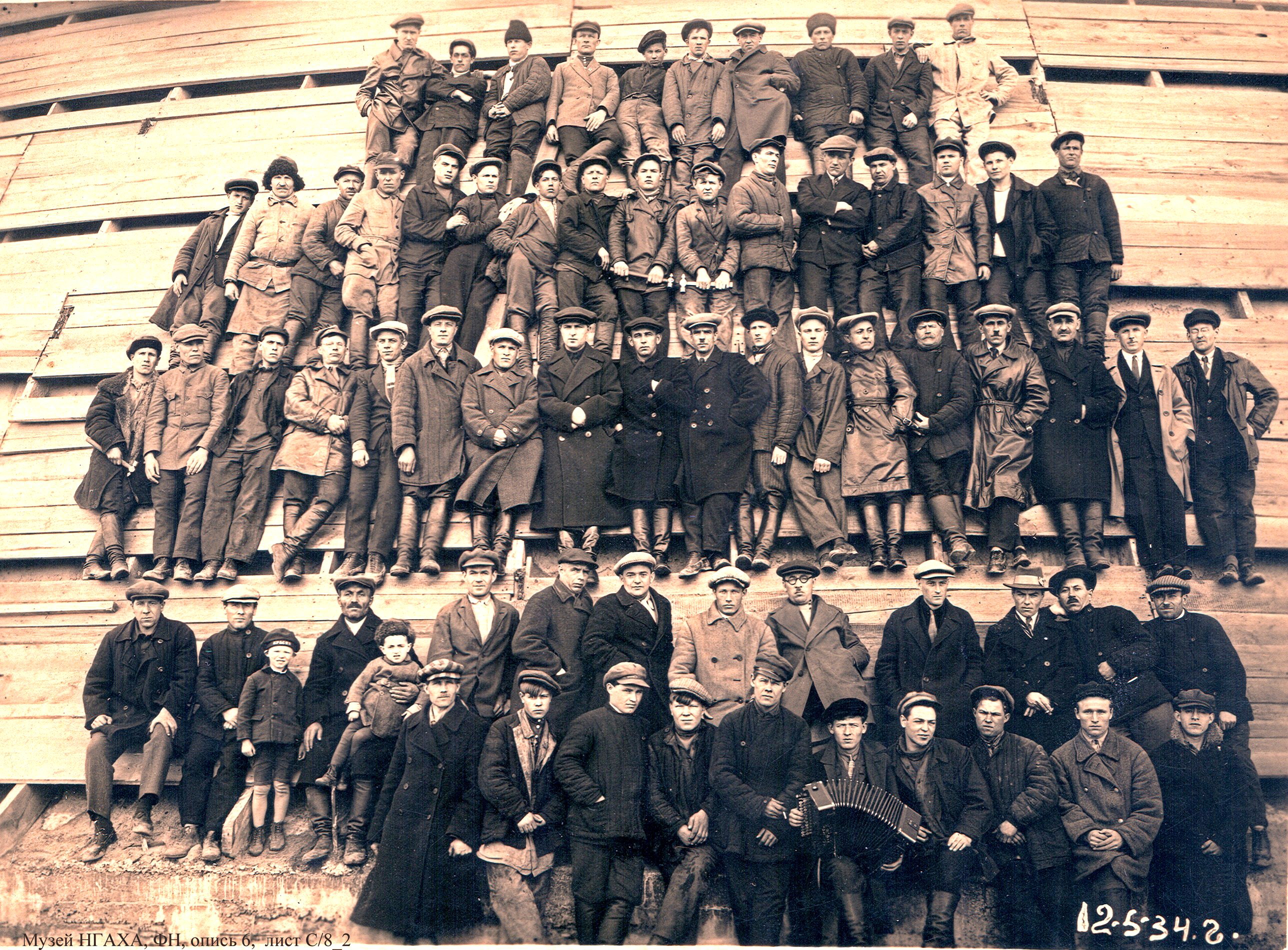 1934 (12.5) члены комсода,администрация,техперсонал и рабочи