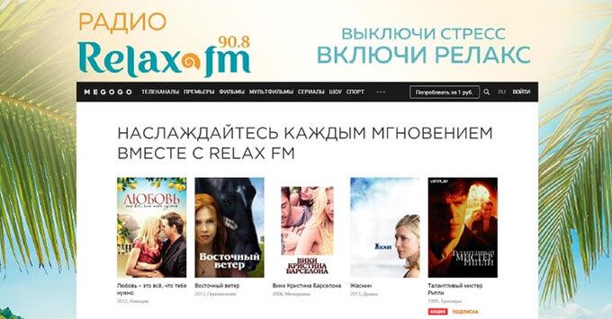     Relax FM      MEGOGO -   OnAir.ru