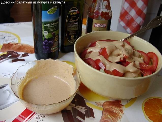 Дрессинг салатный из йогурта и кетчупа