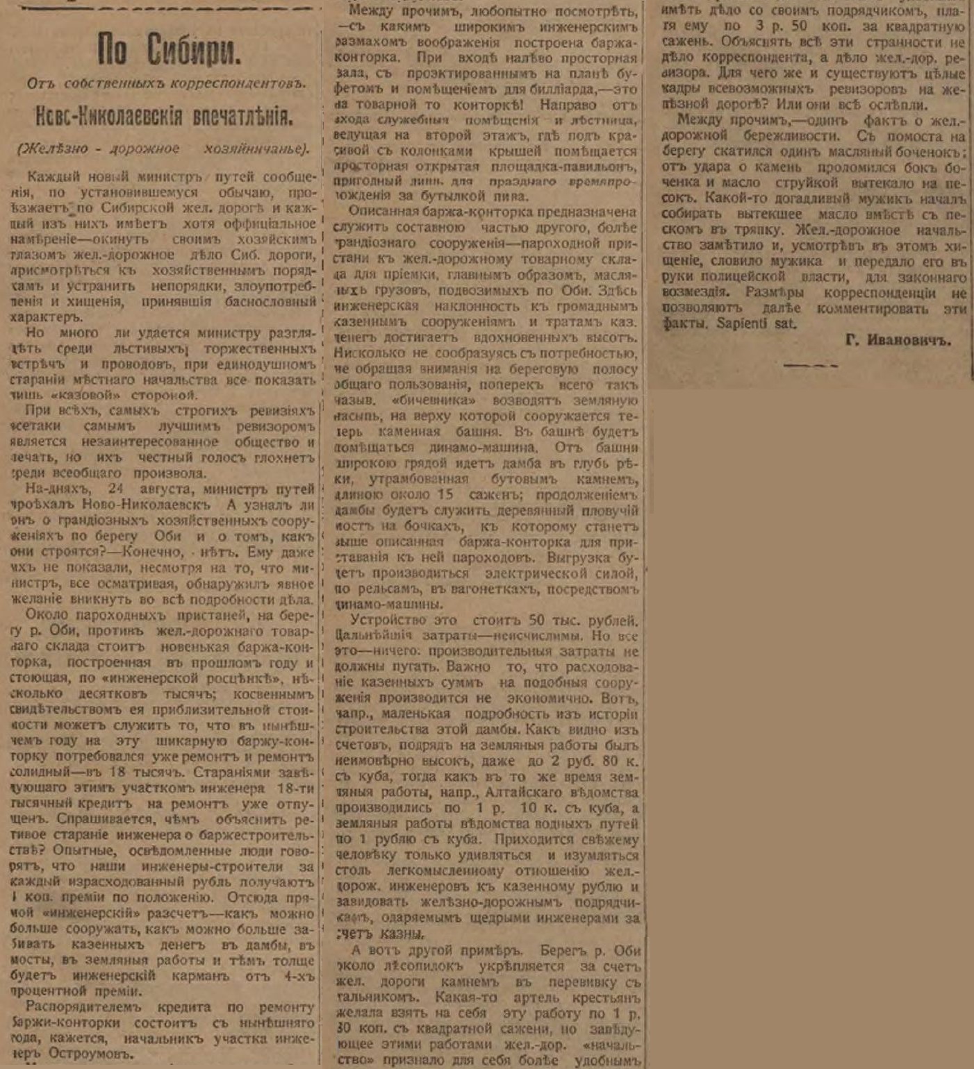 Сибирская жизнь - 1 сентября 1906 №188