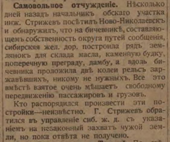Сибирская жизнь - 22 июля 1906 №155