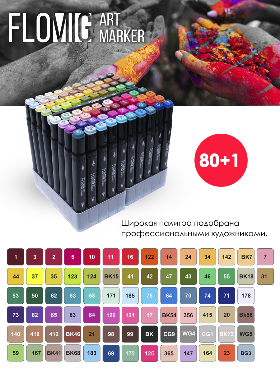 Палитра 80 черные