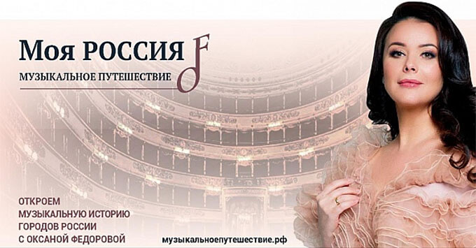 «Моя Россия: музыкальное путешествие» при поддержке Детского радио - Новости радио OnAir.ru