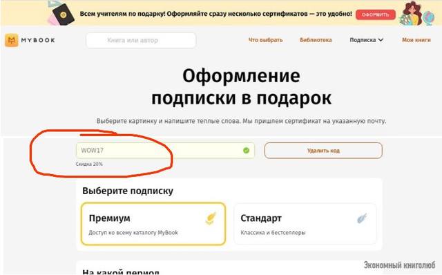майбук подписка сертификаты подарок учителю промокод купон скидка mybook октябрь 2021 7 майбук подписка сертификаты подарок учителю промокод купон скидка mybook октябрь 2021 7