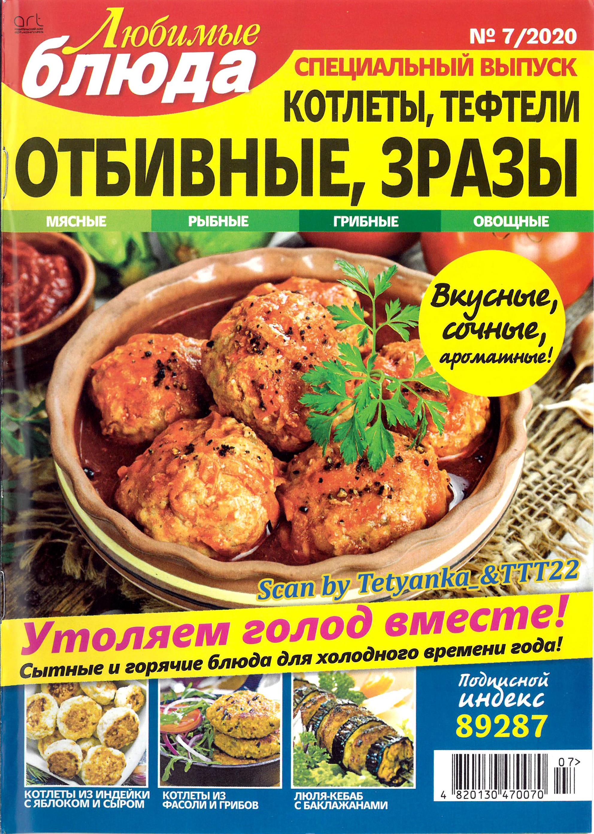 Зразы мясные с грибами