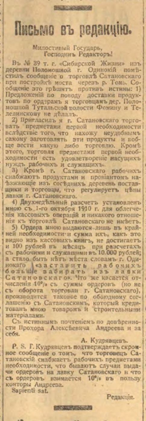 Сибирская жизнь, Четвергъ, 10-го марта 1911 года.