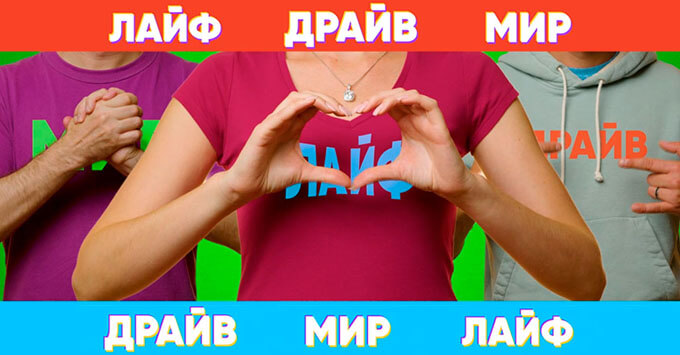 «ПИ FM» покажет «Мир! Лайф! Драйв!»