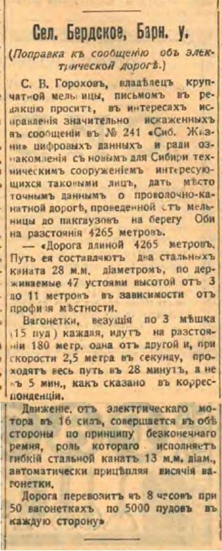 Сибирская жизнь 29 ноября 1908