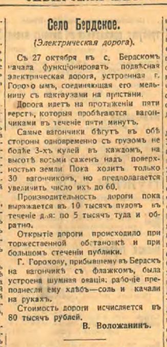 Сибирская жизнь 9 ноября 1908