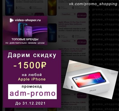 Промокод Мтс Интернет Магазин На Iphone