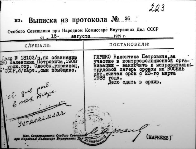 Приговор В. П. Глушко Приговор В. П. Глушко