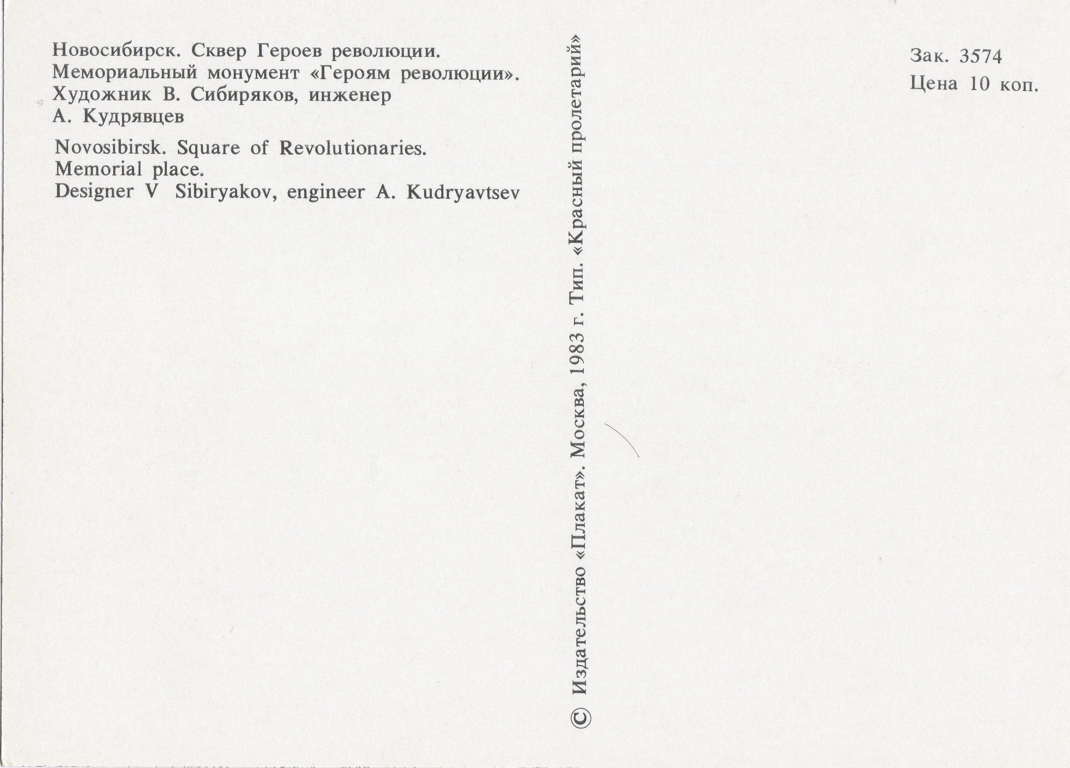 1983 Новосибирск,комплект открыток,изд.Плакат-2