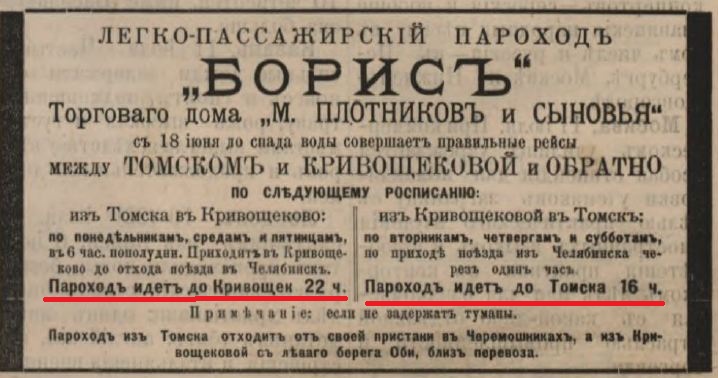 Пароход время в пути Томск-Кривощеково