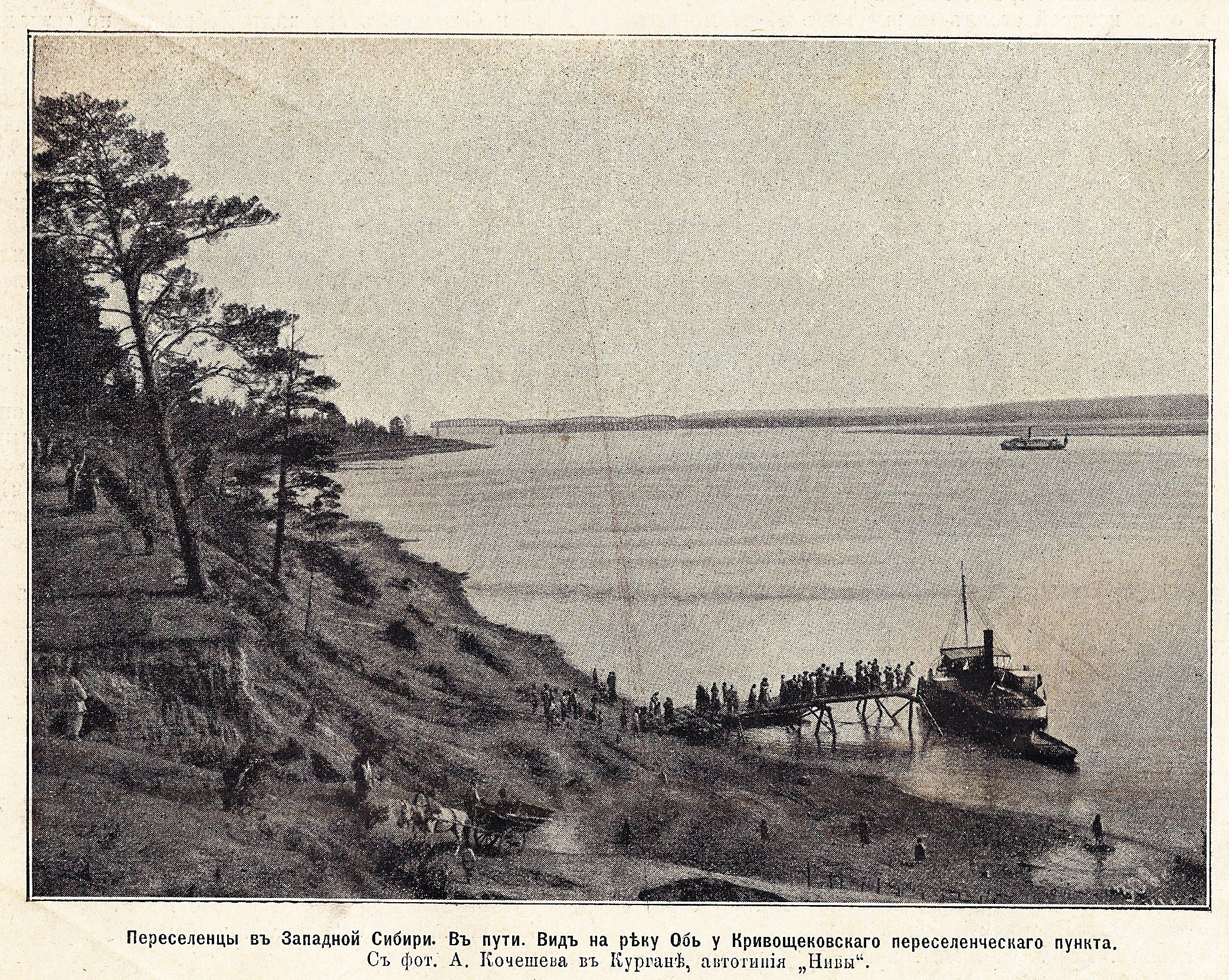 1896 Вид на реку Обь у Кривощёковского переселенческого пункта