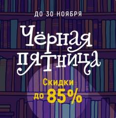 лабиринт черная пятница 2021 ноябрь labirint промокоды купоны лабиринт черная пятница 2021 ноябрь labirint промокоды купоны