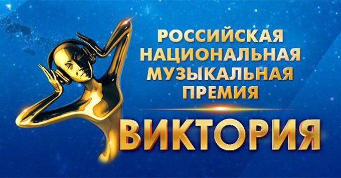 Стали известны победители премии «Виктория–2021» - Новости радио OnAir.ru