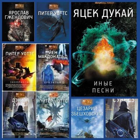 Звезды научной фантастики (36 книг)