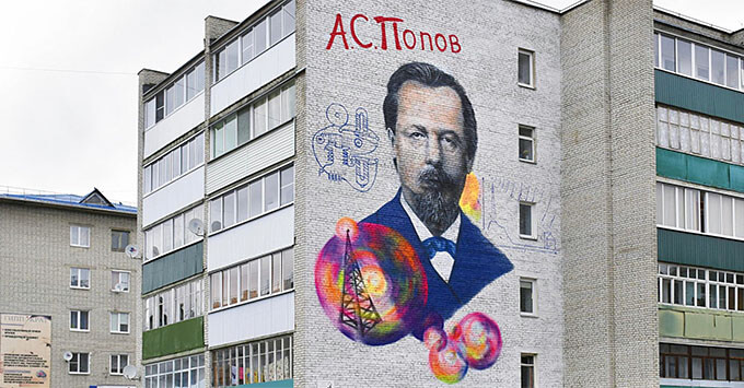 На одном из домов в Далматово появился портрет изобретателя радио Попова
