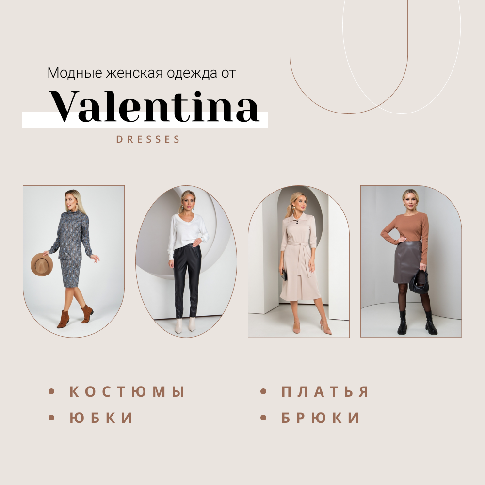 Валентина Дресс Магазин Одежды