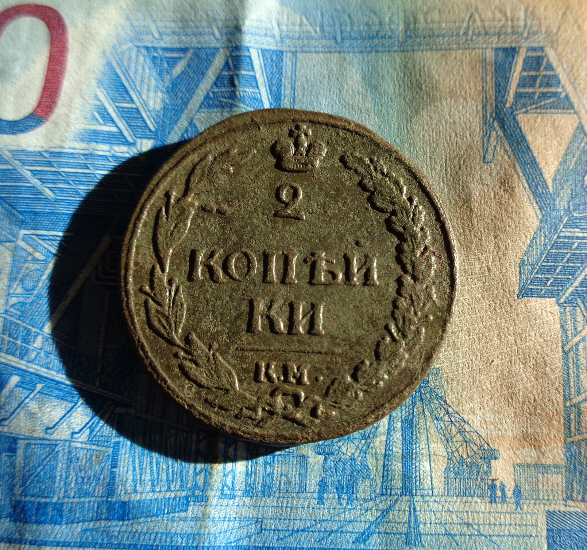 2 коп.1812а
