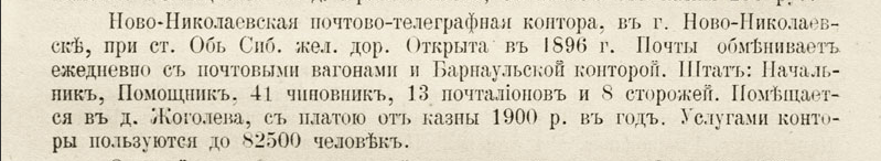 1908 Памятная книжка Томской губернии на 1908 год В доме Жоголева