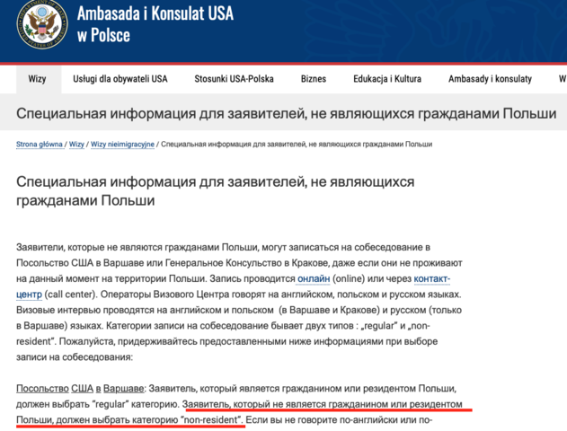Виза в США для граждан России в Польше: подача в Варшаве (B1/B2) Виза в США для граждан России в Польше: подача в Варшаве (B1/B2)