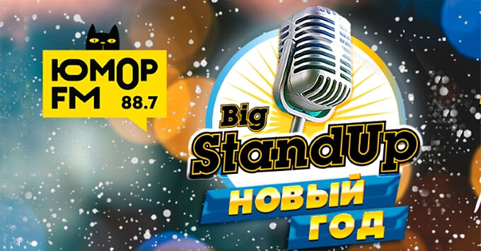 Big Stand Up.  :   FM    -   OnAir.ru