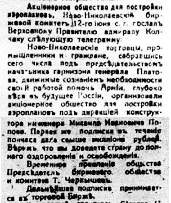 Попов Аэроплан Русская речь 15 июля 1918 №147